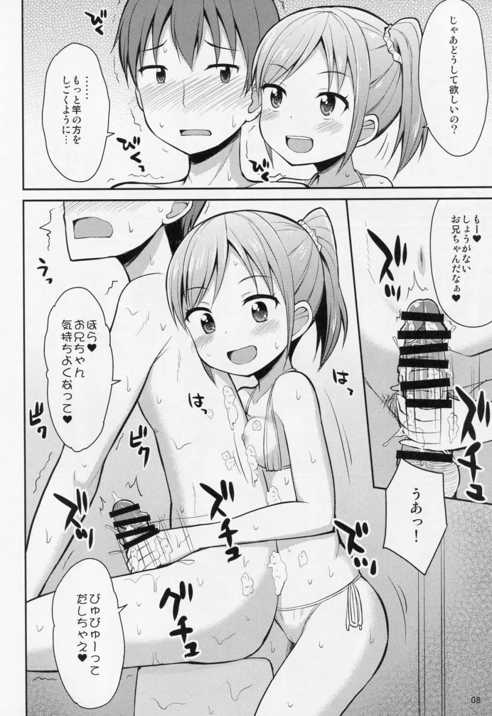 お兄ちゃん“そっち”も洗ってあげよっか - page7