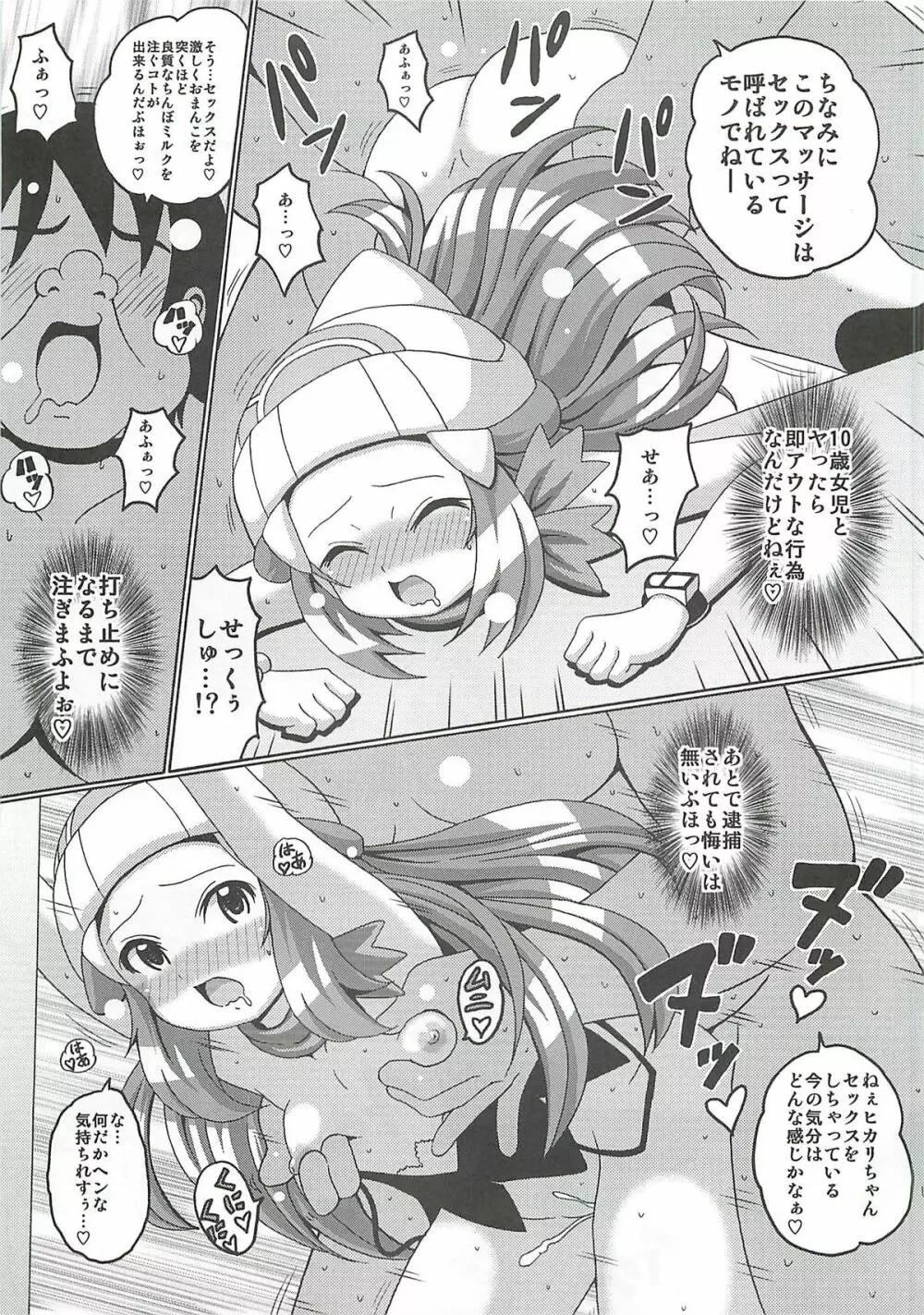 ヒカリ本プラス乙 - page12
