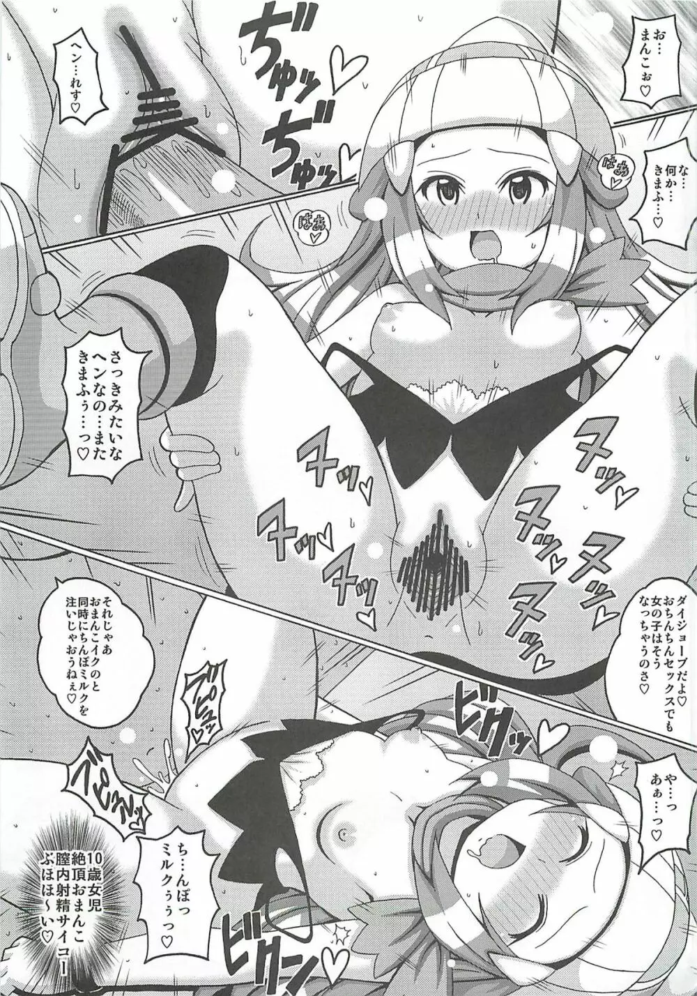 ヒカリ本プラス乙 - page14