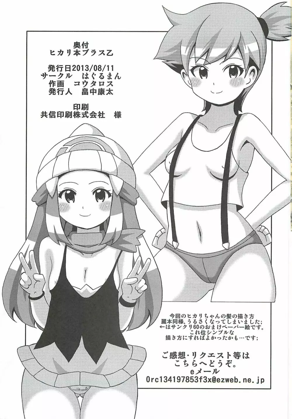 ヒカリ本プラス乙 - page16