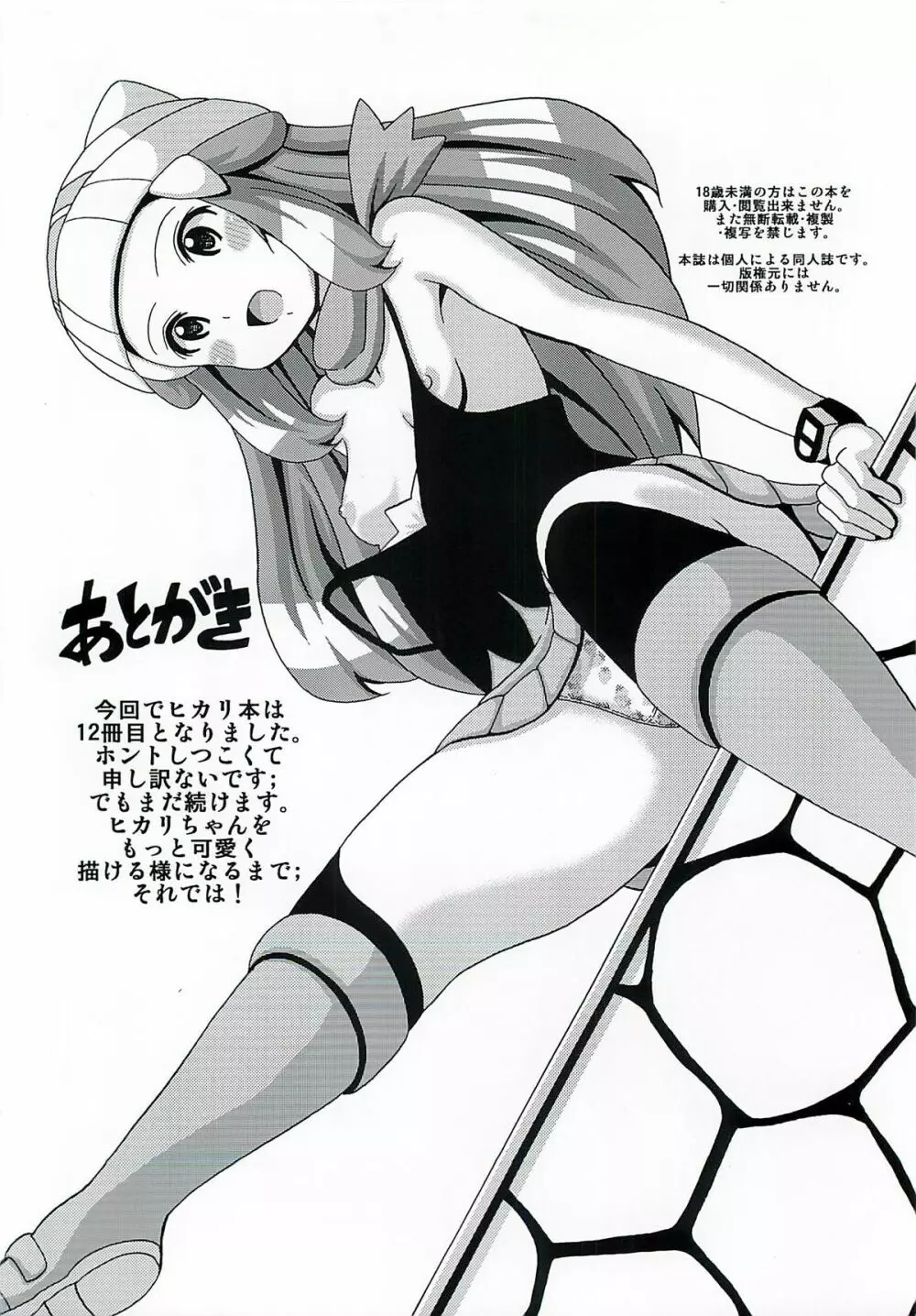 ヒカリ本プラス乙 - page17