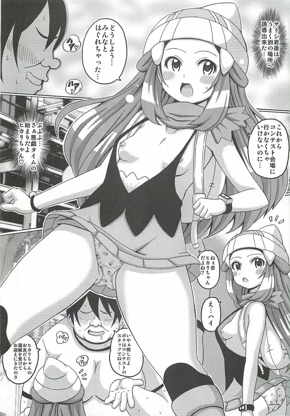 ヒカリ本プラス乙 - page4