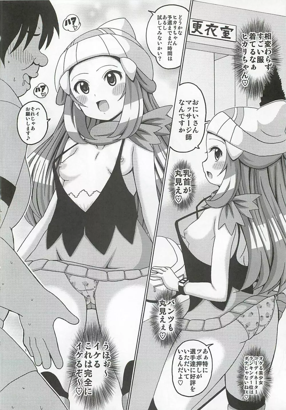 ヒカリ本プラス乙 - page5