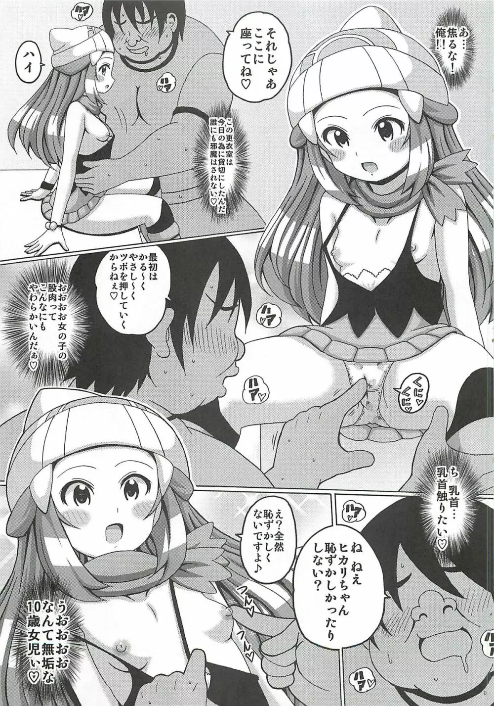 ヒカリ本プラス乙 - page6