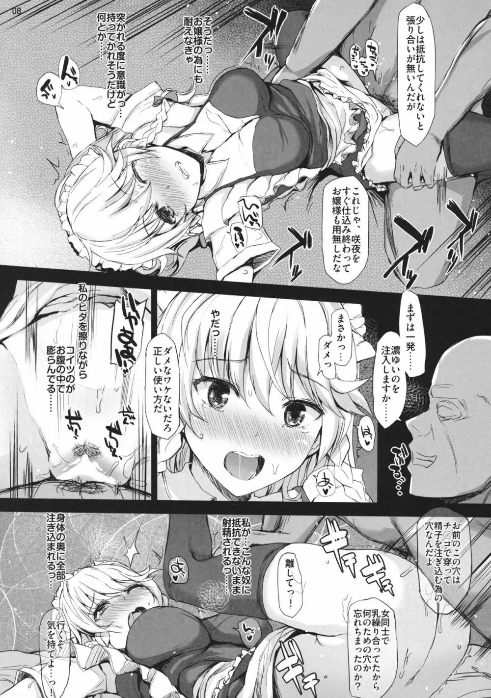 GLORY BOXXX - page7