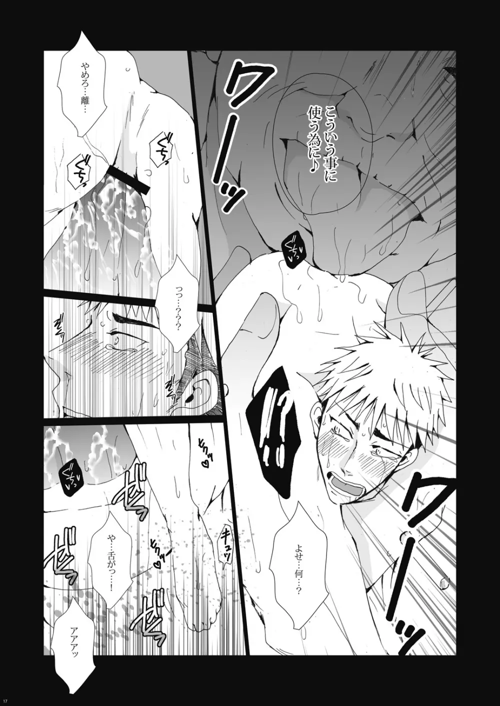淫肉競売～肉便器ジャン君は今日も超☆満☆淫 - page17