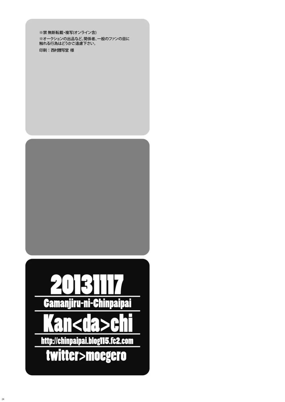 淫肉競売～肉便器ジャン君は今日も超☆満☆淫 - page24