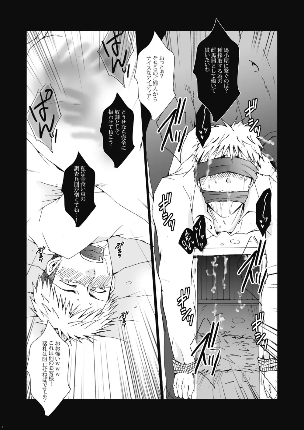 淫肉競売～肉便器ジャン君は今日も超☆満☆淫 - page5