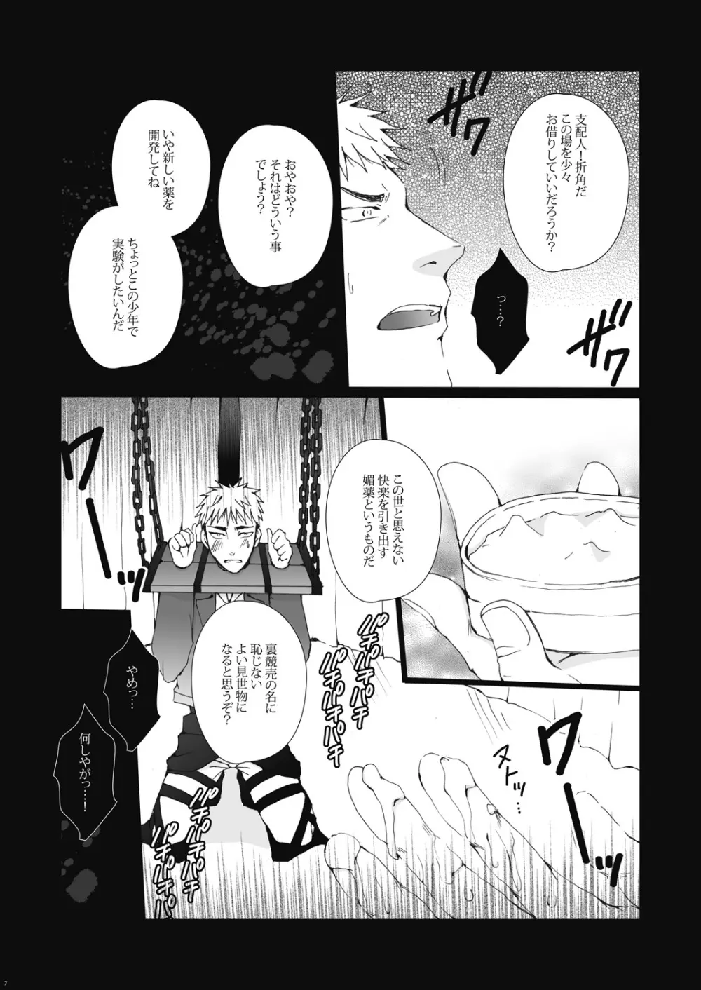 淫肉競売～肉便器ジャン君は今日も超☆満☆淫 - page7