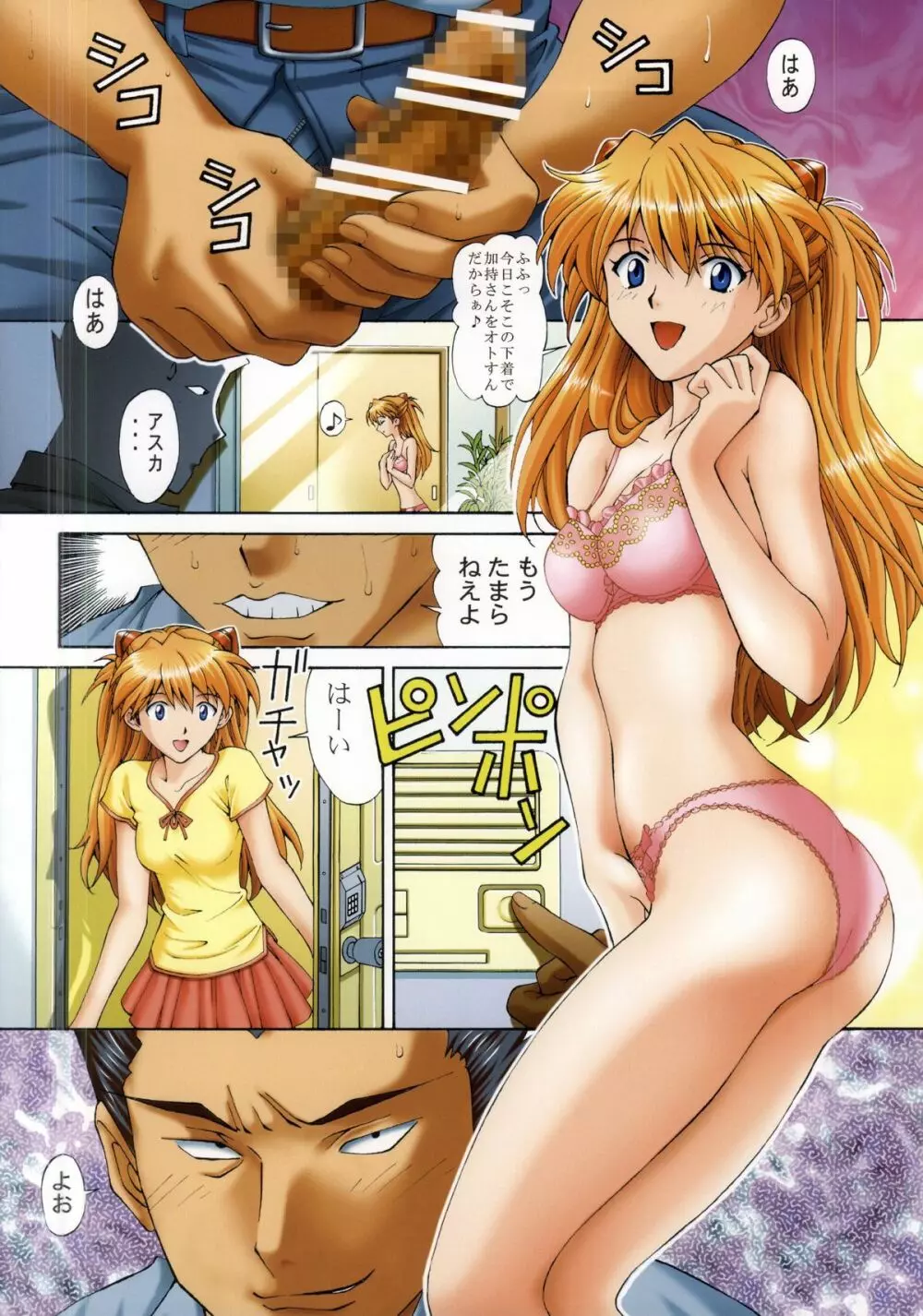 陵辱調教アスカ - page2