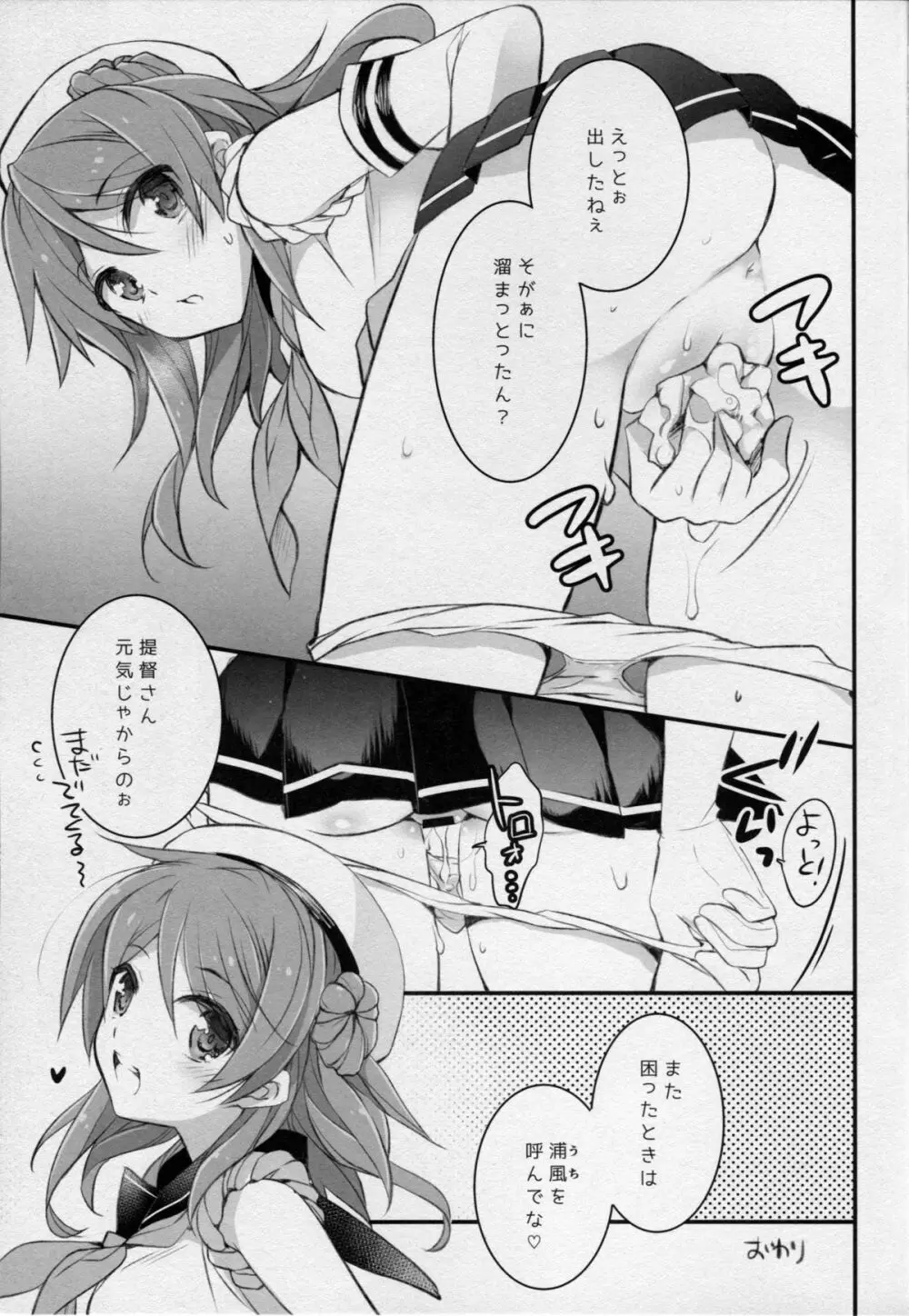 浦風さんお願いします! - page10