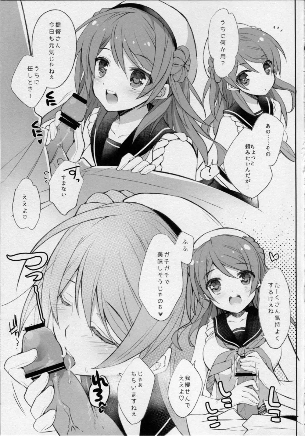 浦風さんお願いします! - page4