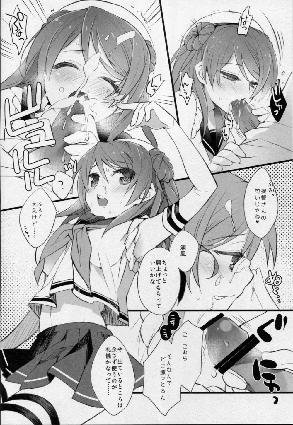 浦風さんお願いします! - page5