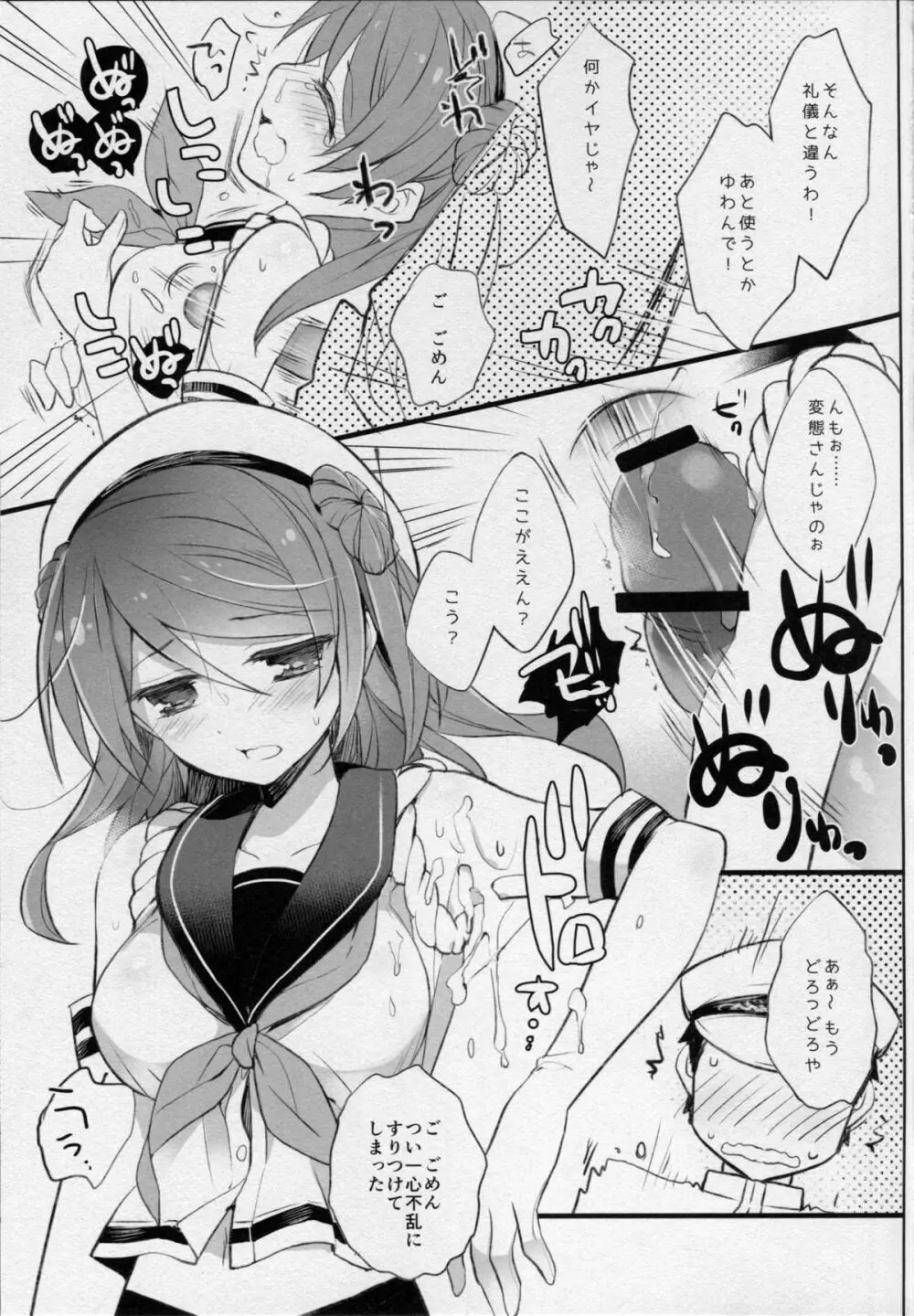 浦風さんお願いします! - page6
