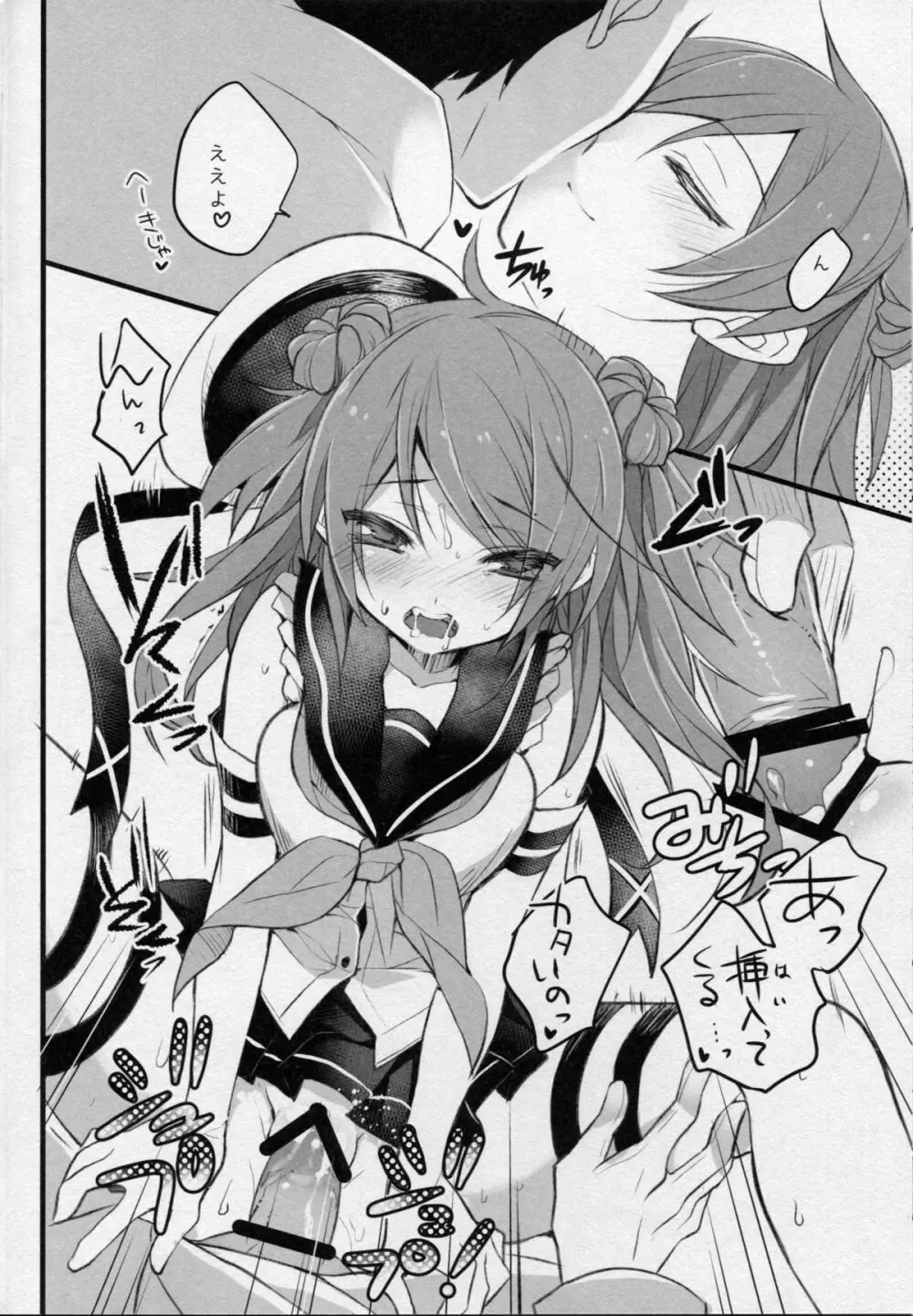 浦風さんお願いします! - page7