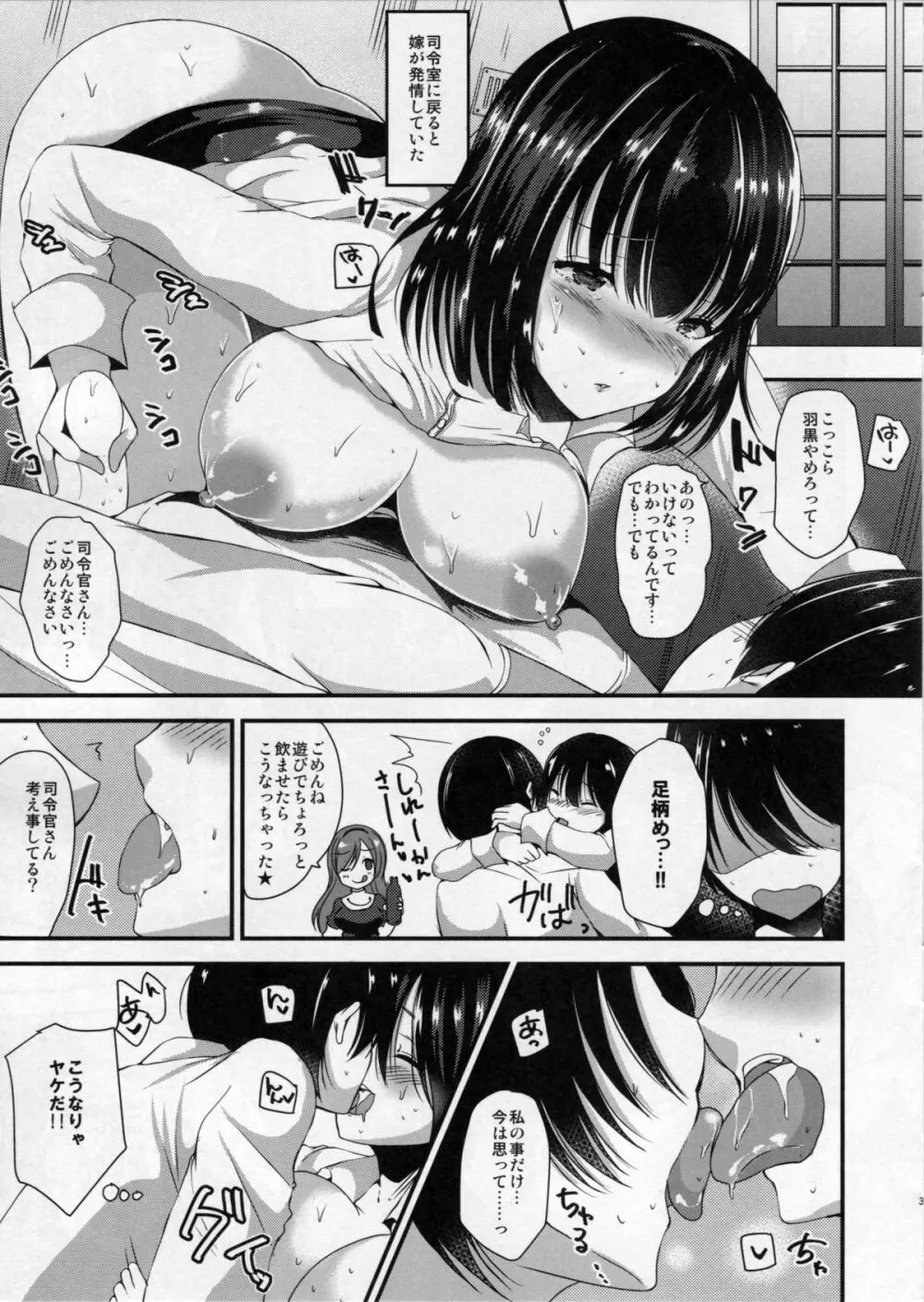 はぐはぐ - page2
