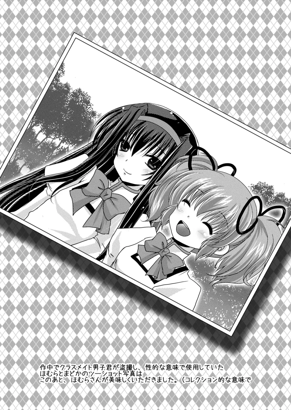 ほむほむに豚を見るような目で見下されて踏まれて足コキされる本 - page20