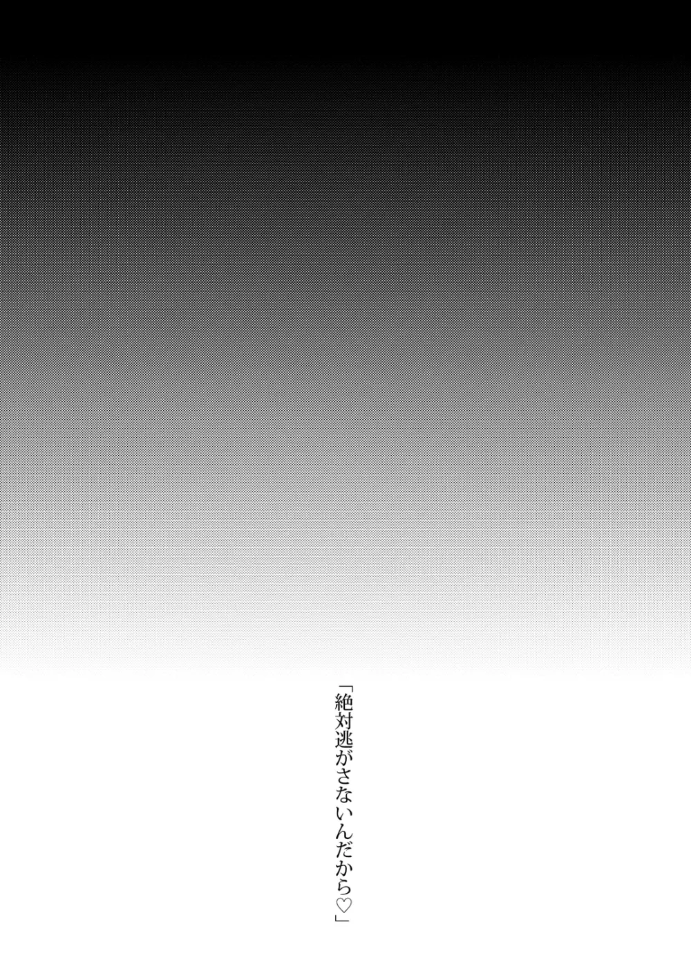 龍田が、全部、してあげる - page3