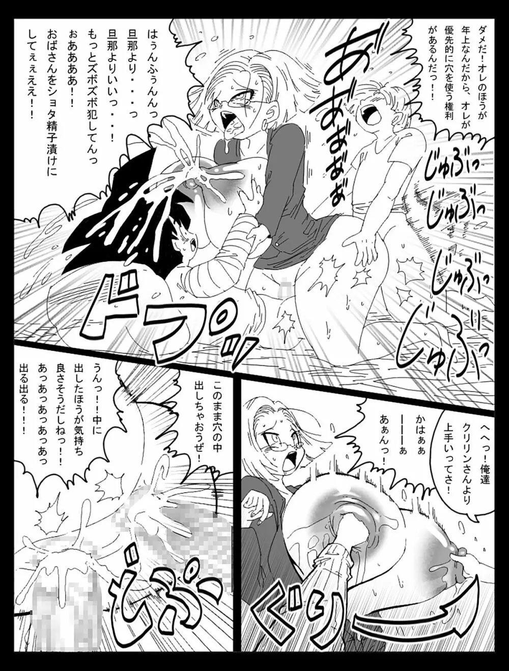 Dragon Road Short Story 3 + C-18 Bonus Gallery - page17