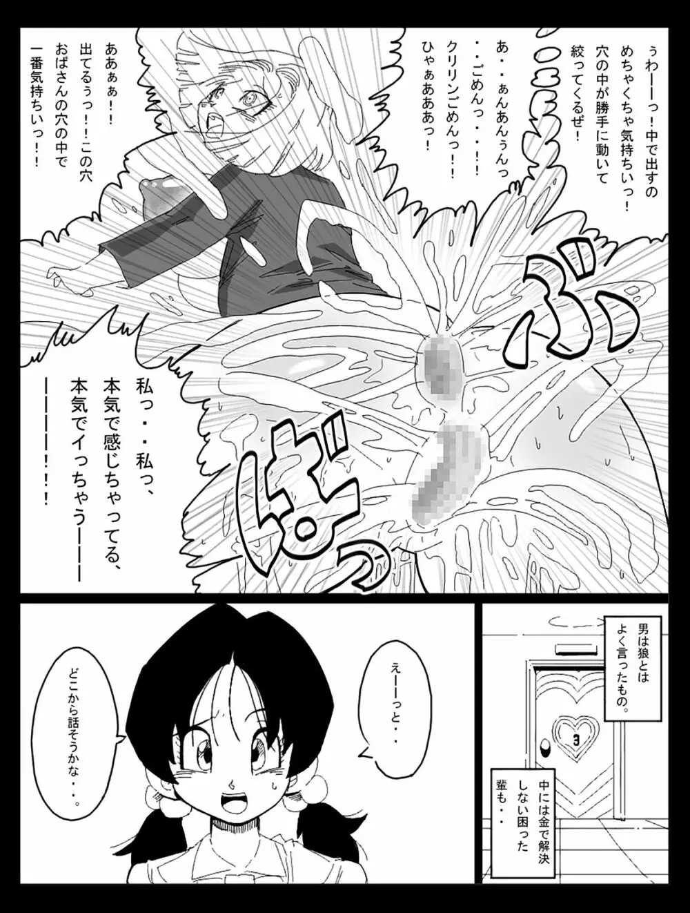Dragon Road Short Story 3 + C-18 Bonus Gallery - page18