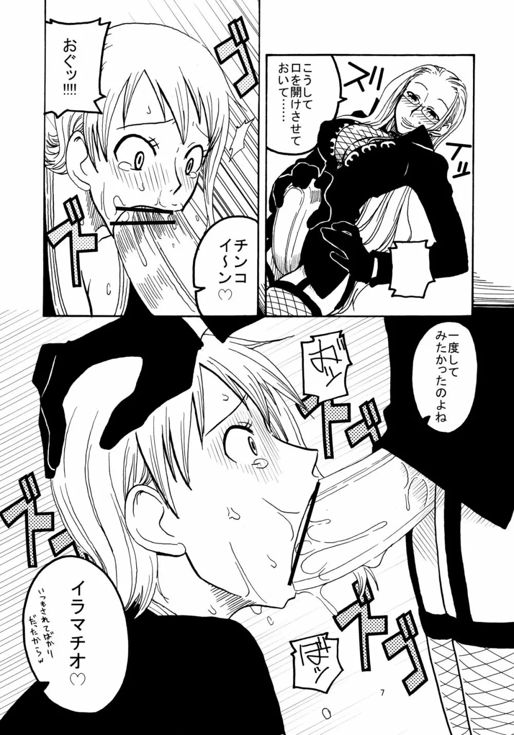 ナミの裏航海日誌 - page8