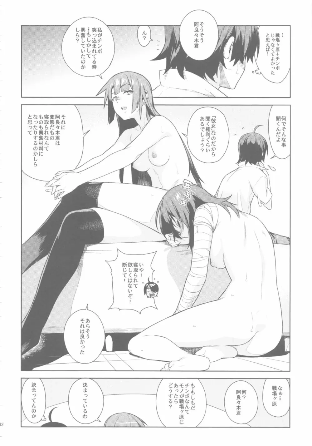 ヴァルハラガタリ2 - page33