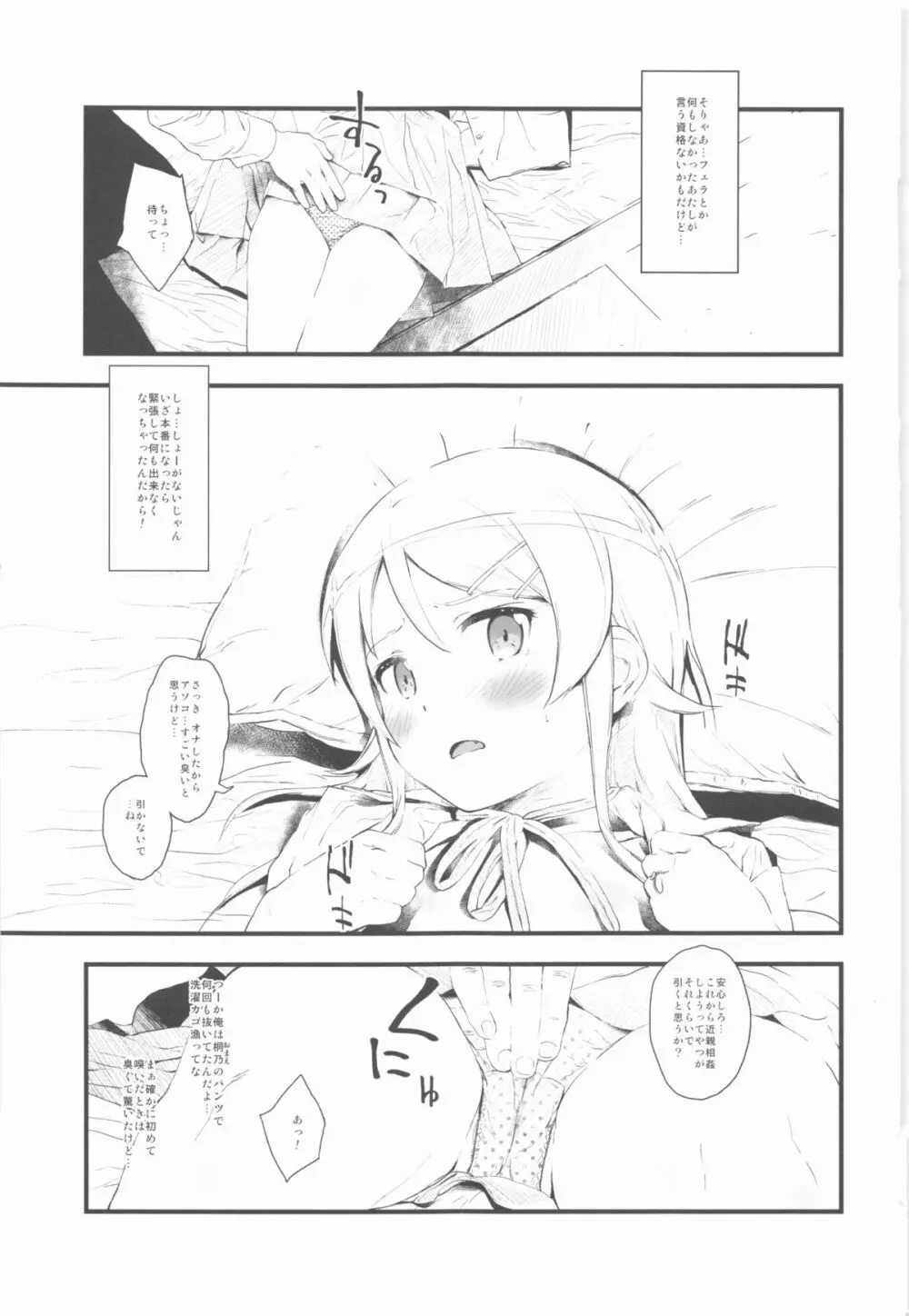 星くず☆ナミダ - page12