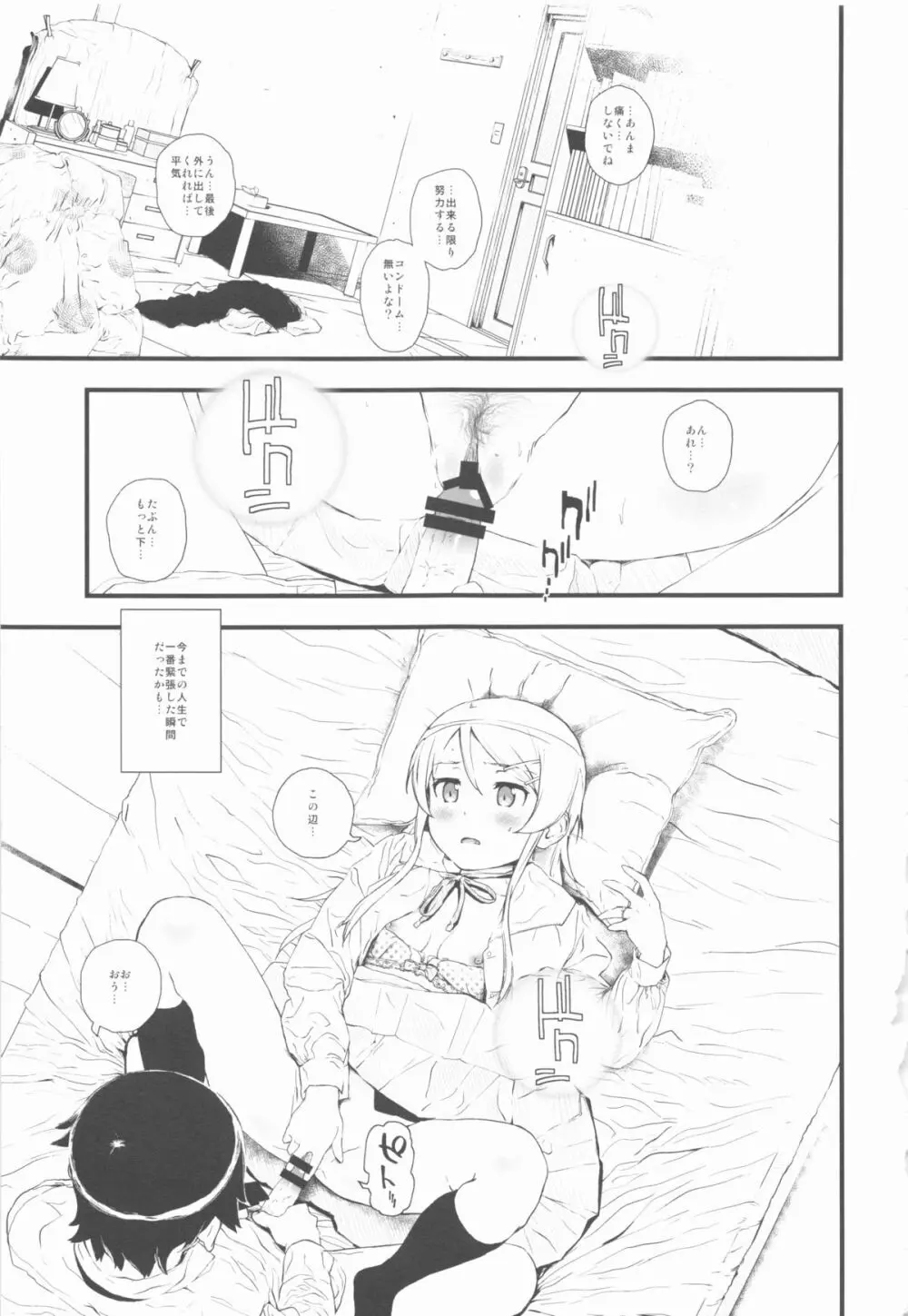 星くず☆ナミダ - page20