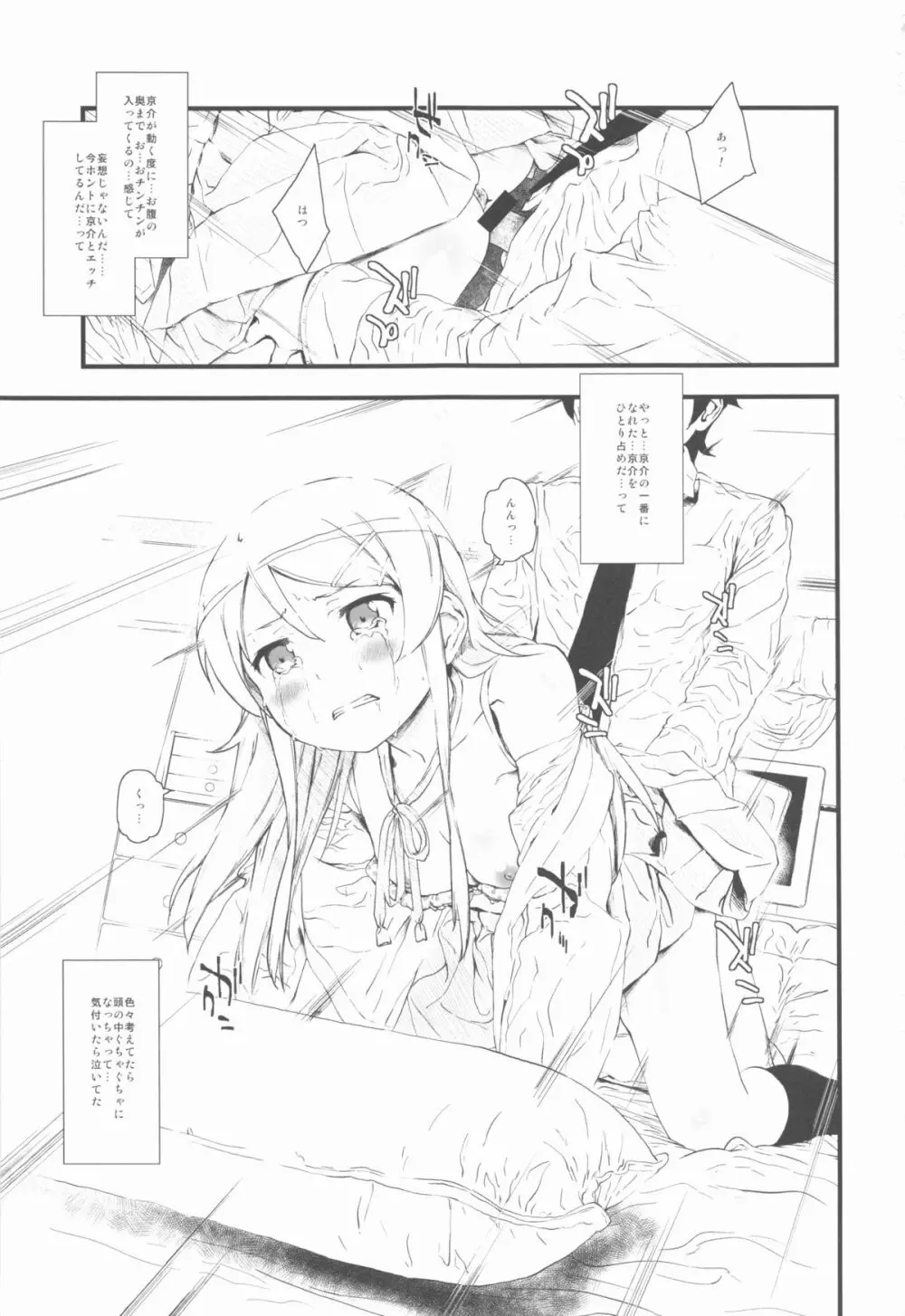 星くず☆ナミダ - page24