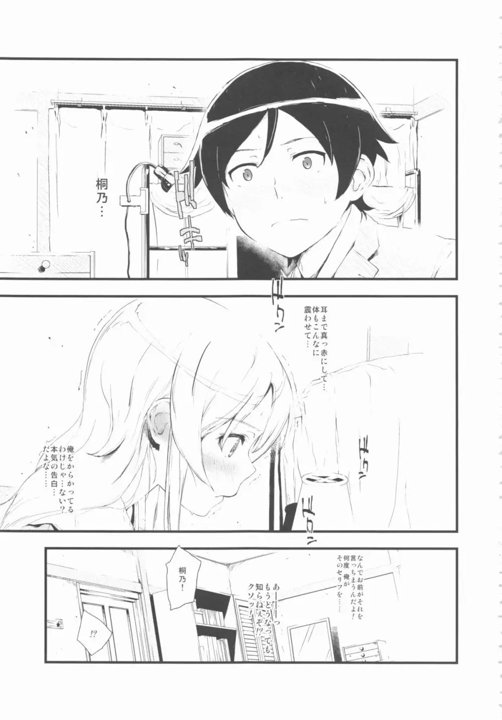星くず☆ナミダ - page8