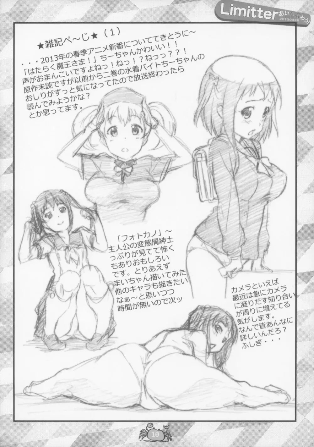Limitter あいらぶわう！ 20130428 - page11
