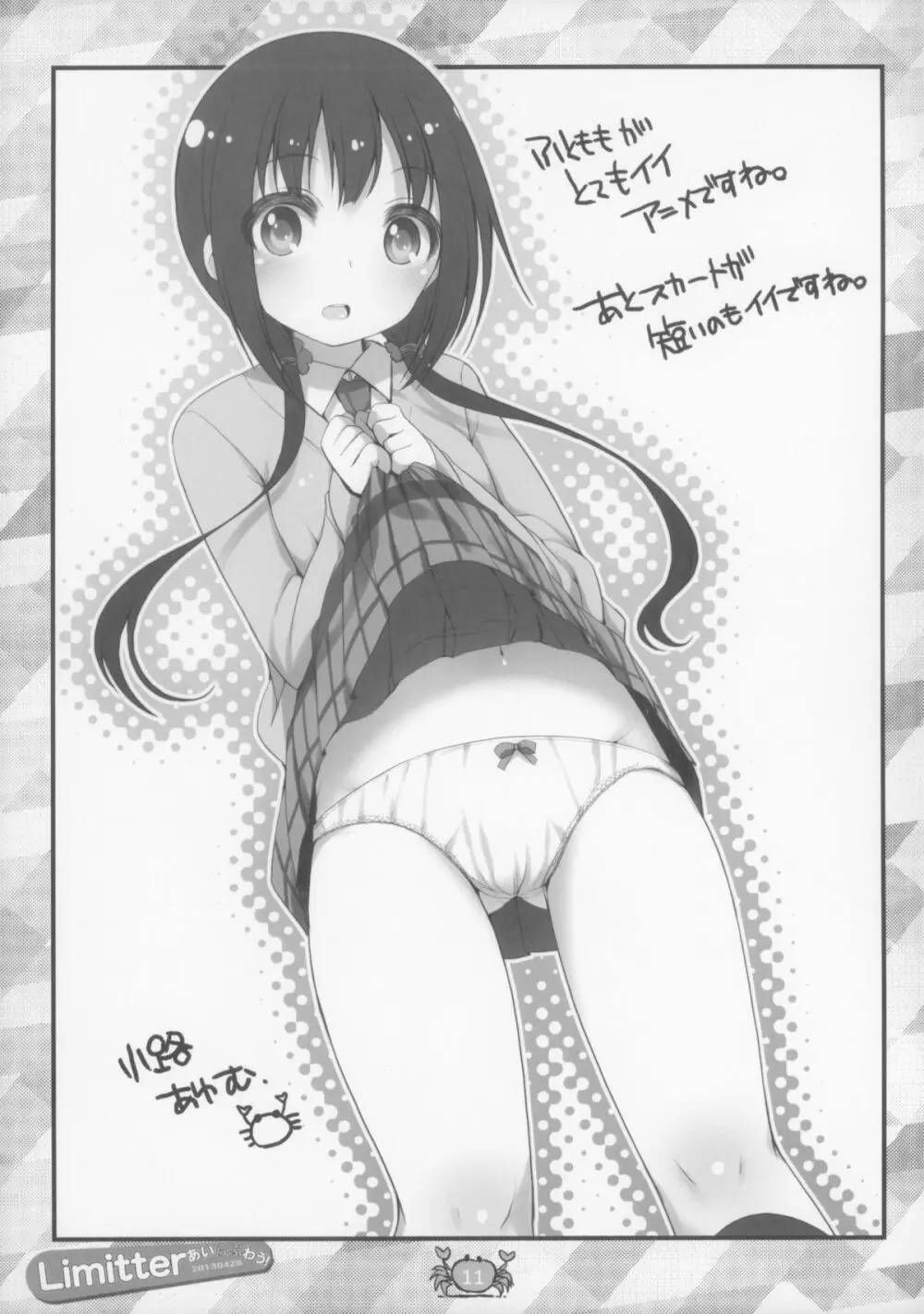 Limitter あいらぶわう！ 20130428 - page12