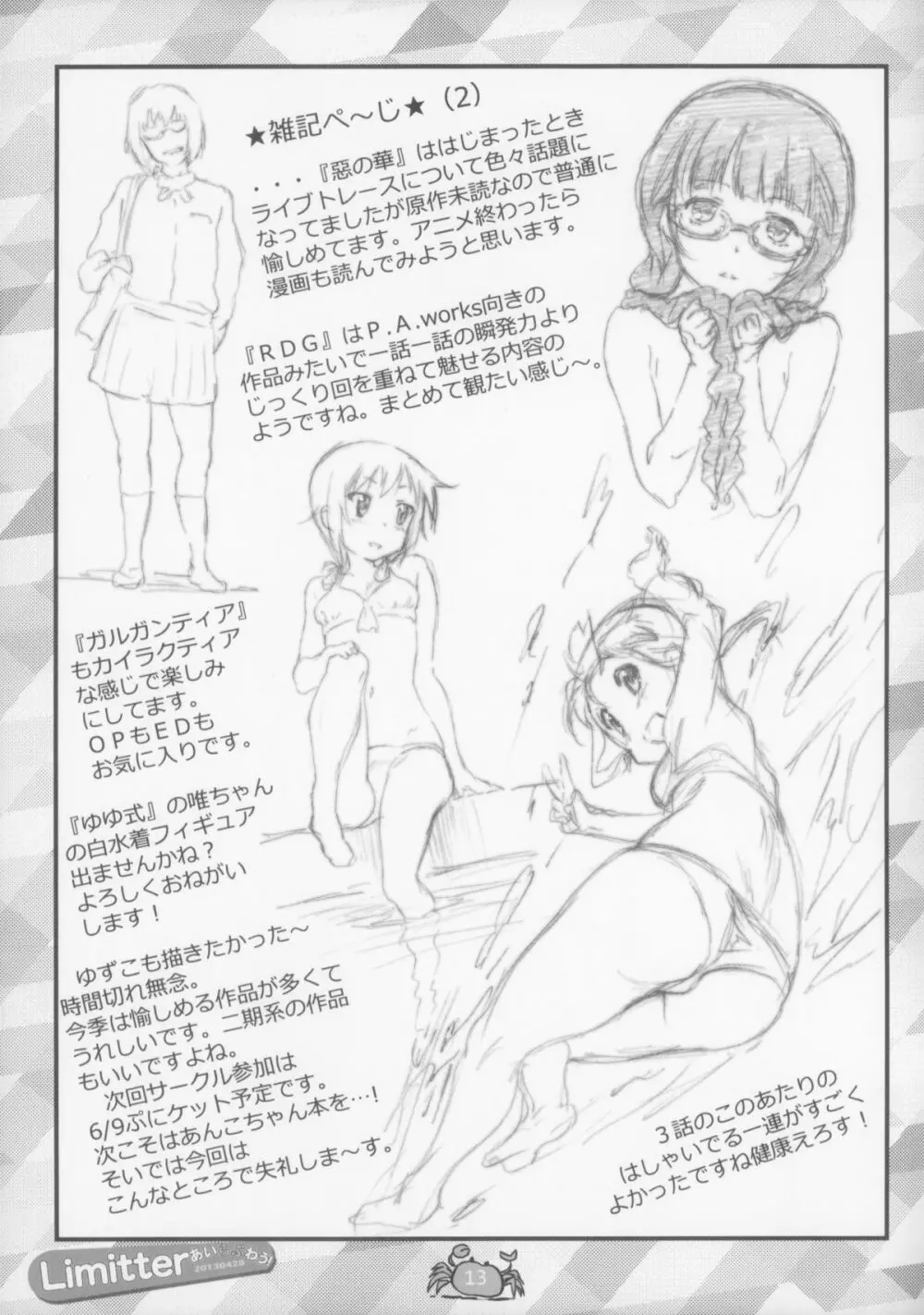 Limitter あいらぶわう！ 20130428 - page14