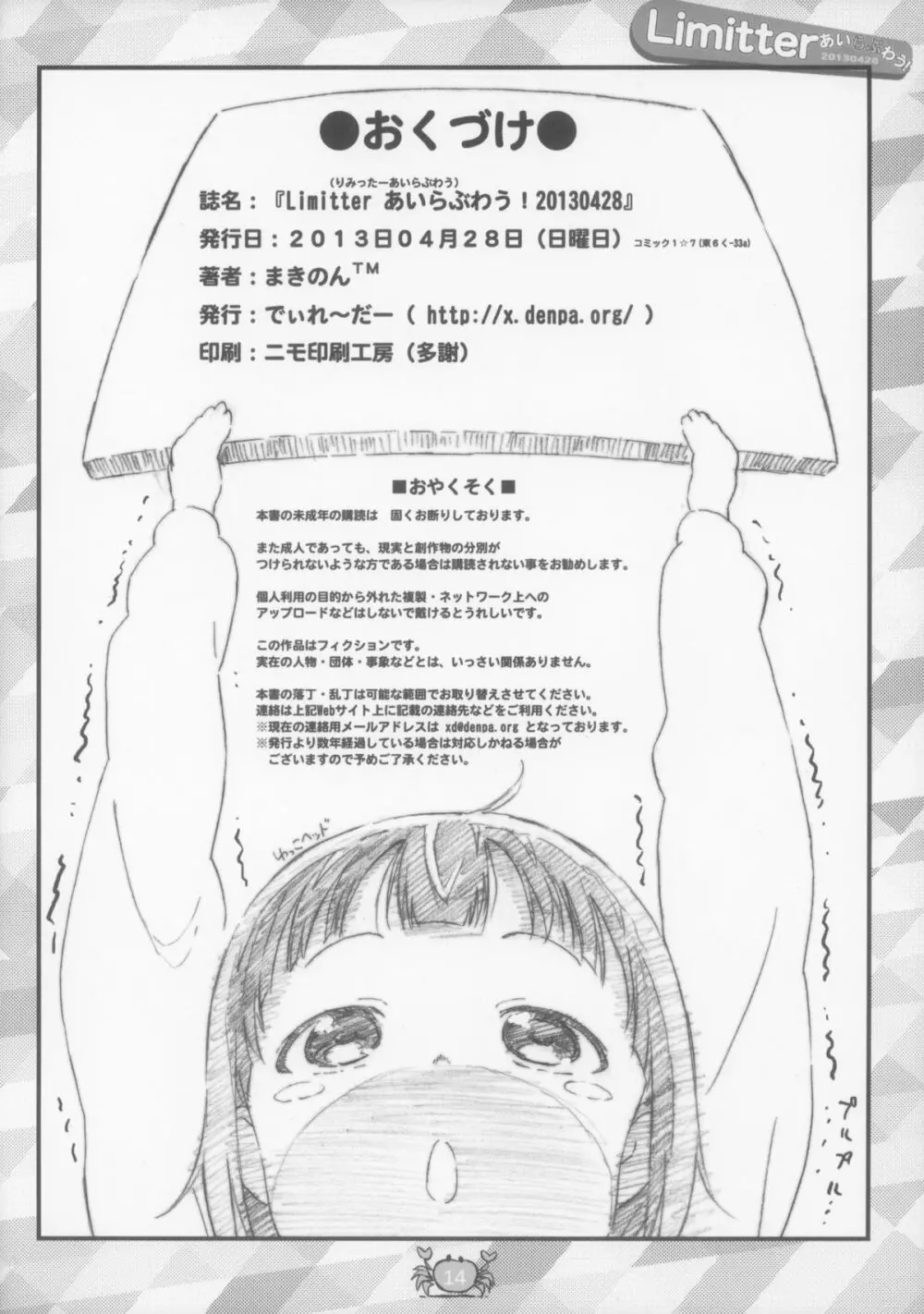 Limitter あいらぶわう！ 20130428 - page15