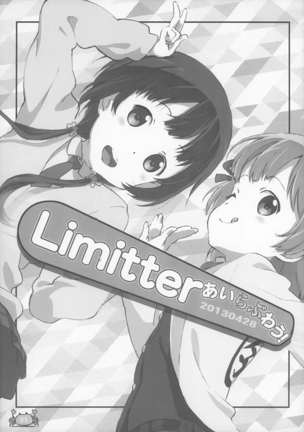 Limitter あいらぶわう！ 20130428 - page4