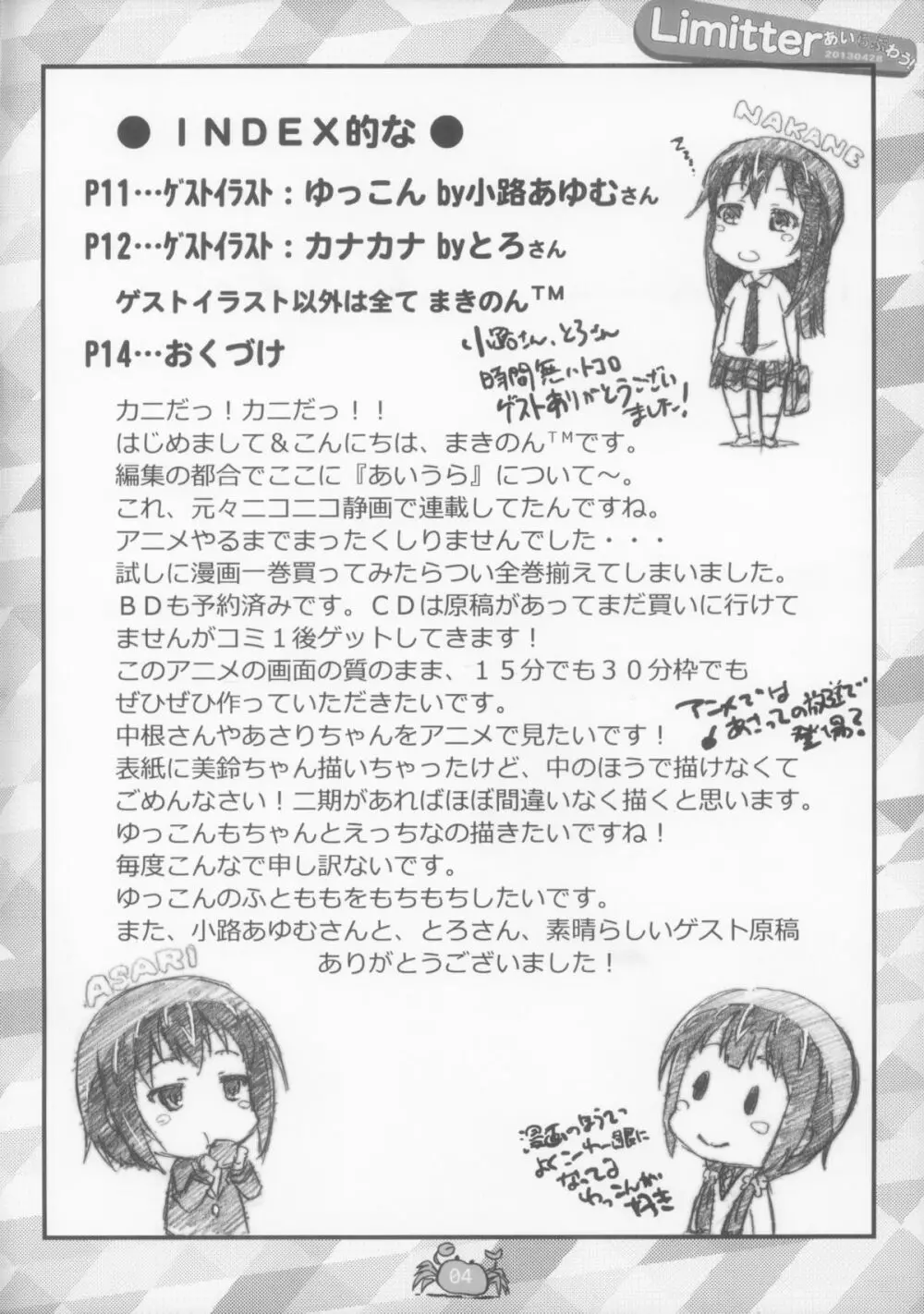 Limitter あいらぶわう！ 20130428 - page5