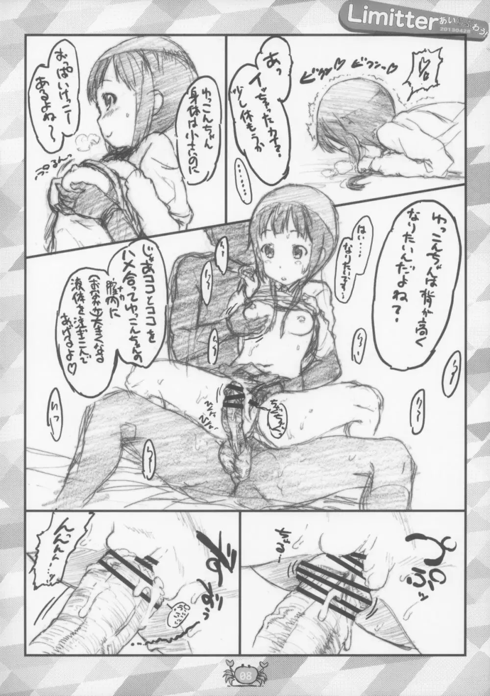 Limitter あいらぶわう！ 20130428 - page9