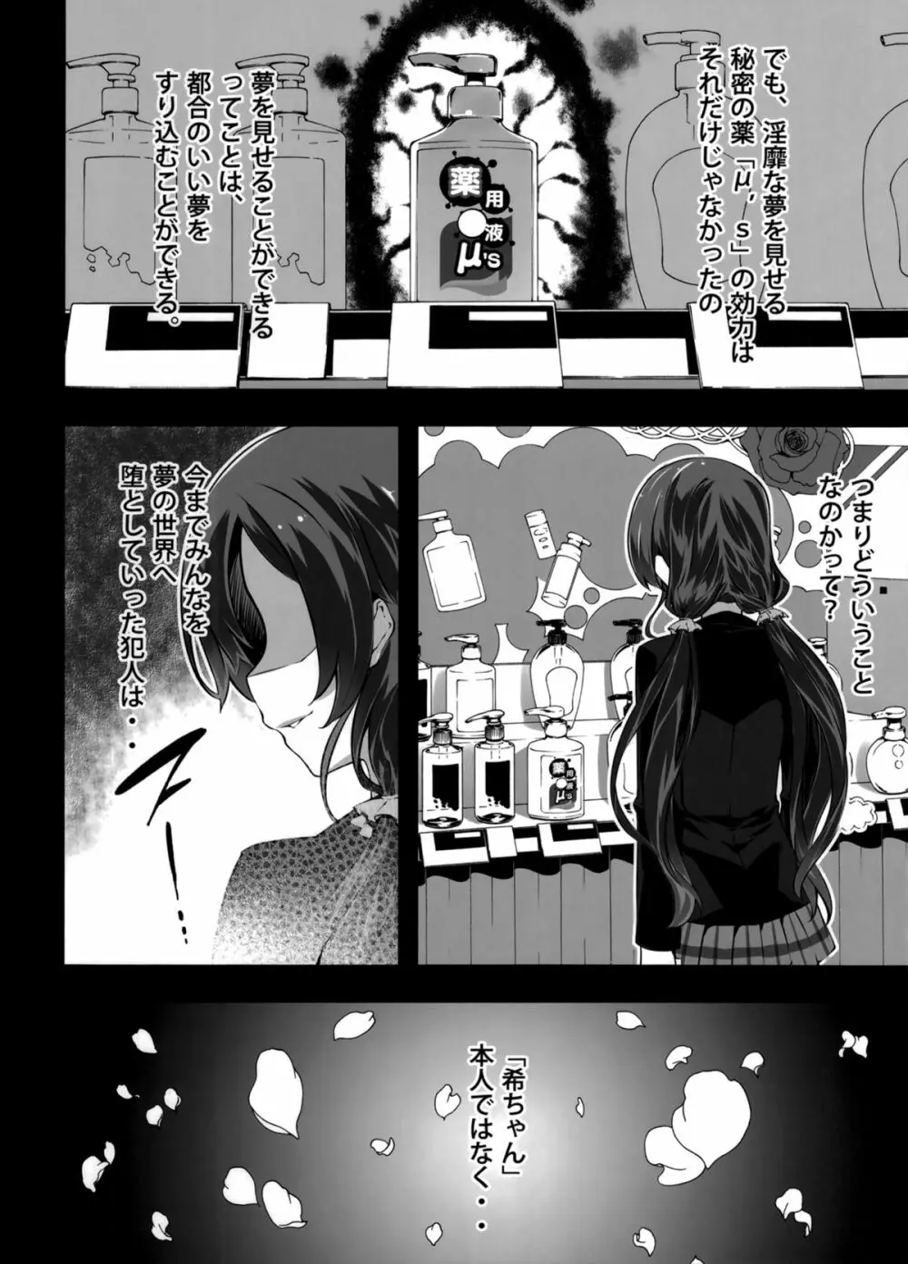 薬用精液μ's2 - page4