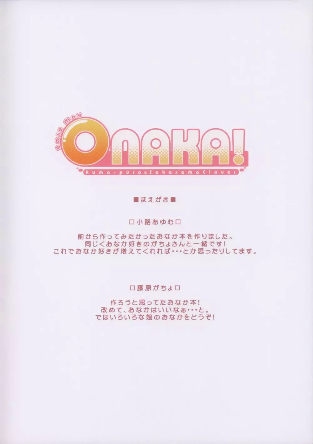 ONAKA! - page3