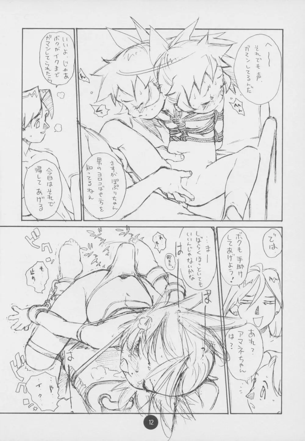 Poison Kiss - page12