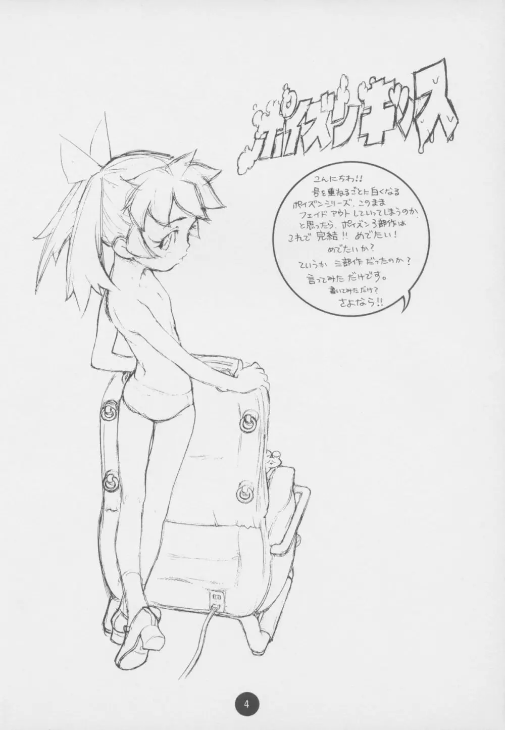 Poison Kiss - page4