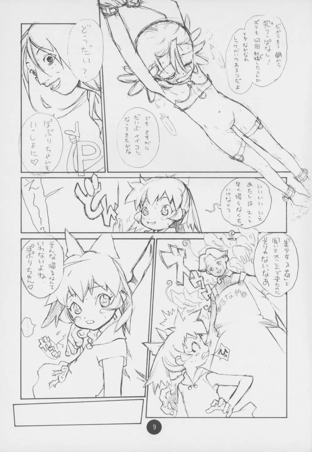 Poison Kiss - page9