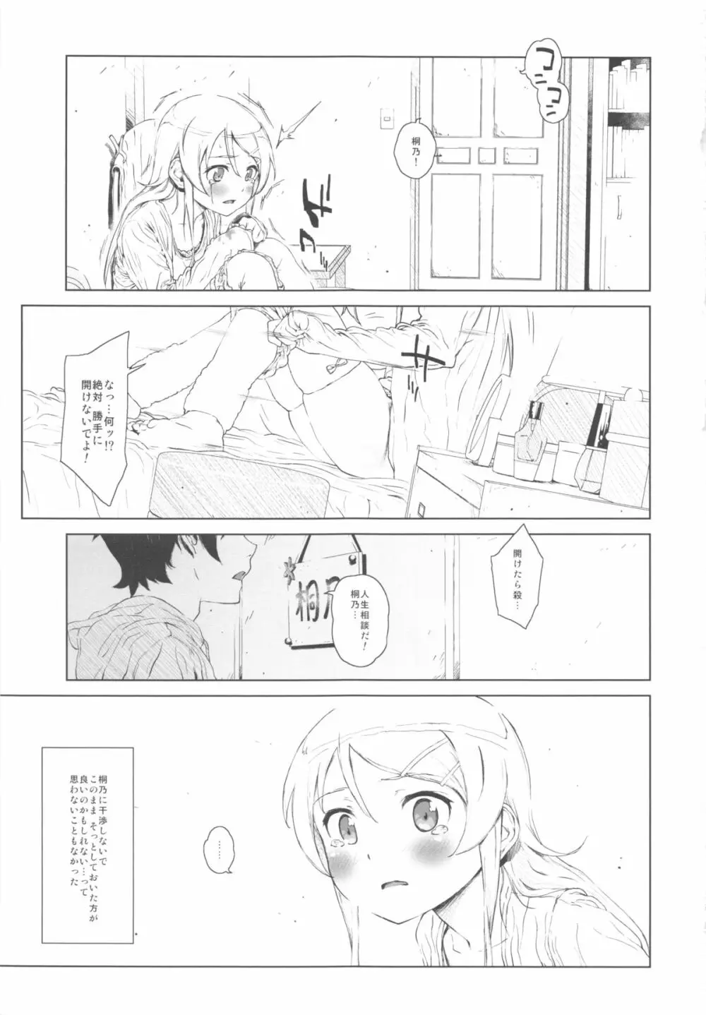 星くず☆ナミダ2 - page14