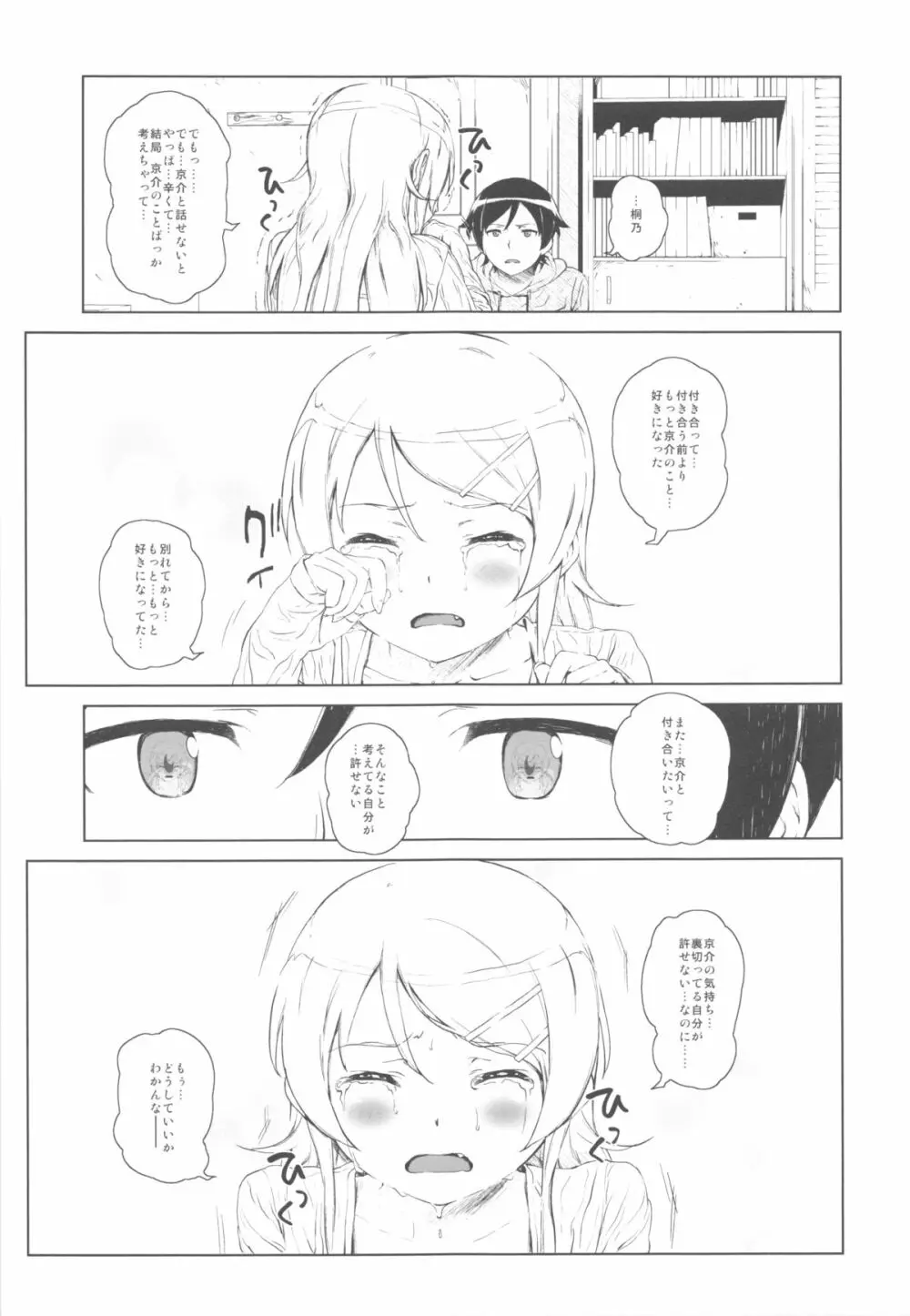 星くず☆ナミダ2 - page18