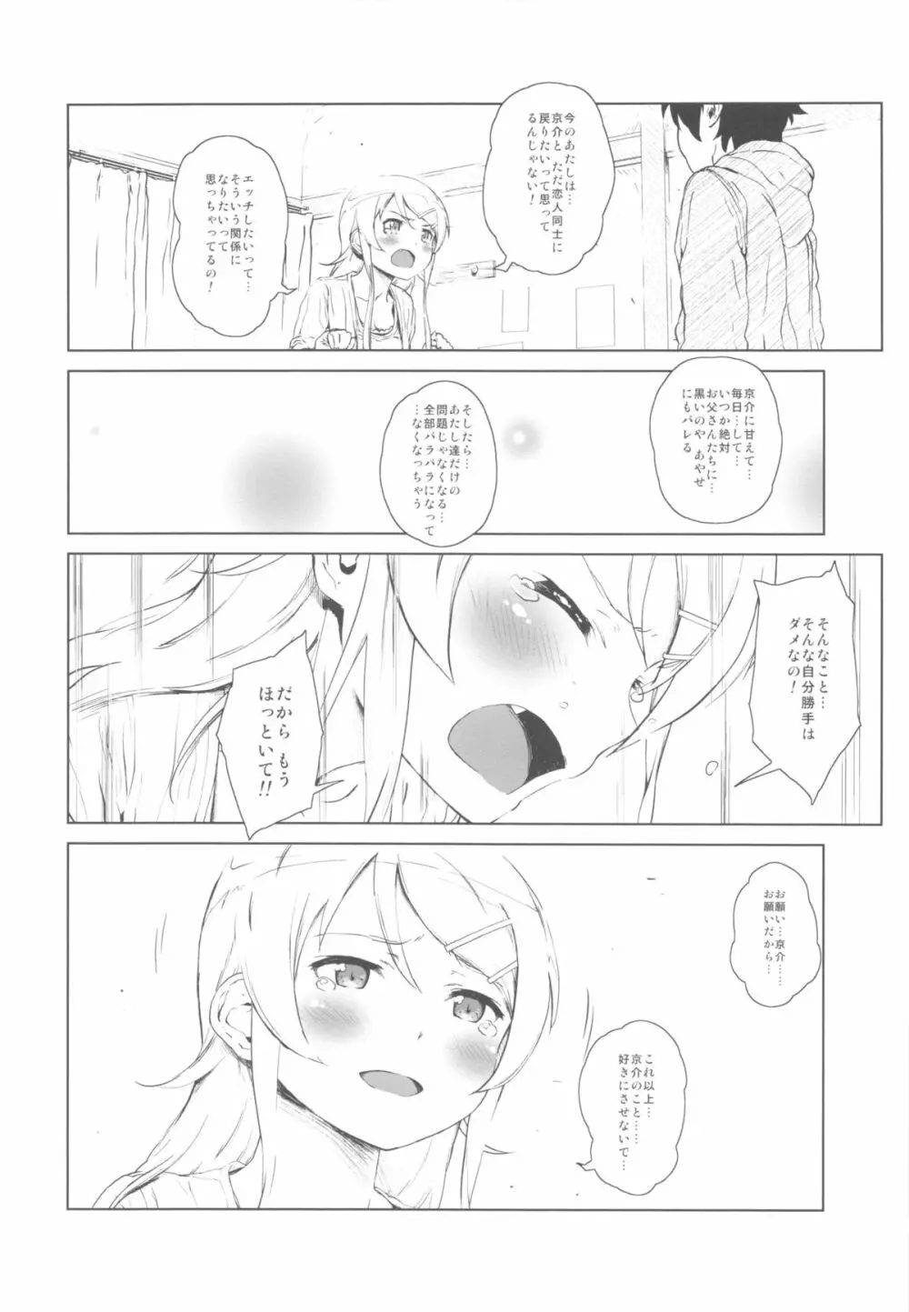 星くず☆ナミダ2 - page21