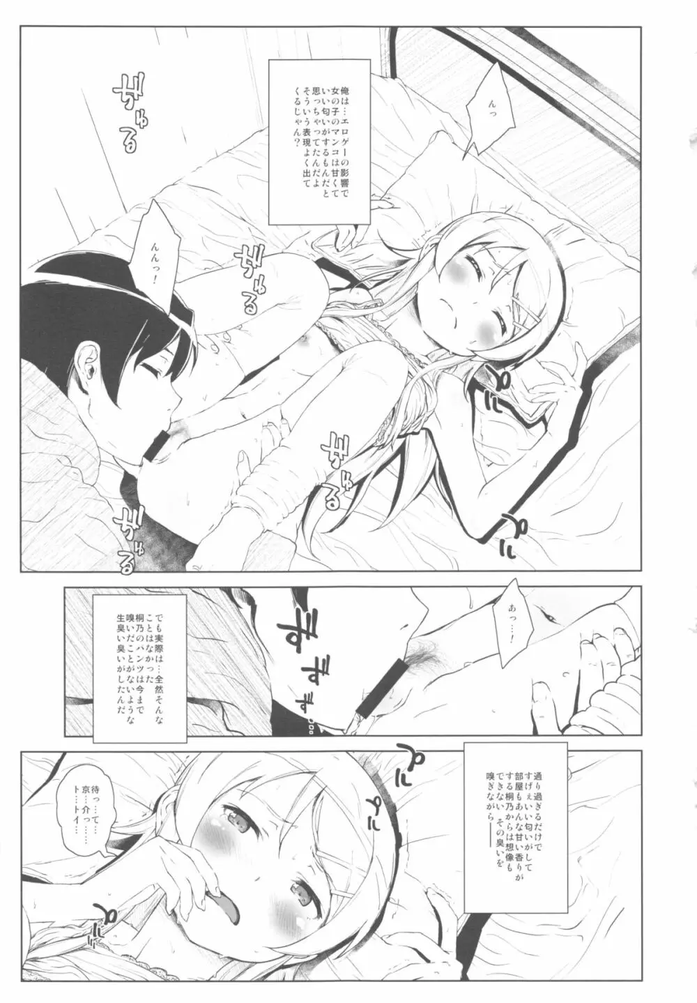 星くず☆ナミダ2 - page26