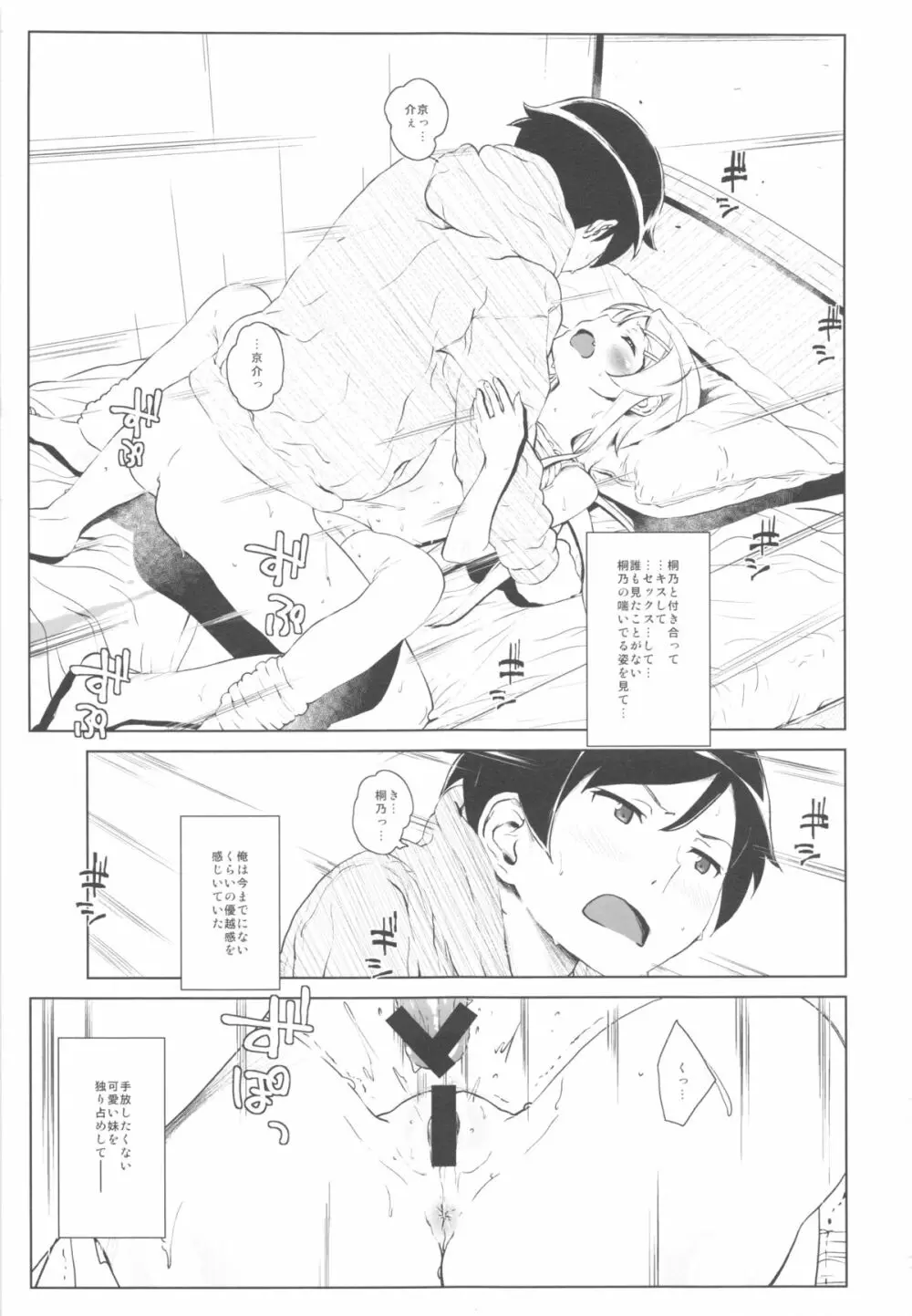 星くず☆ナミダ2 - page32