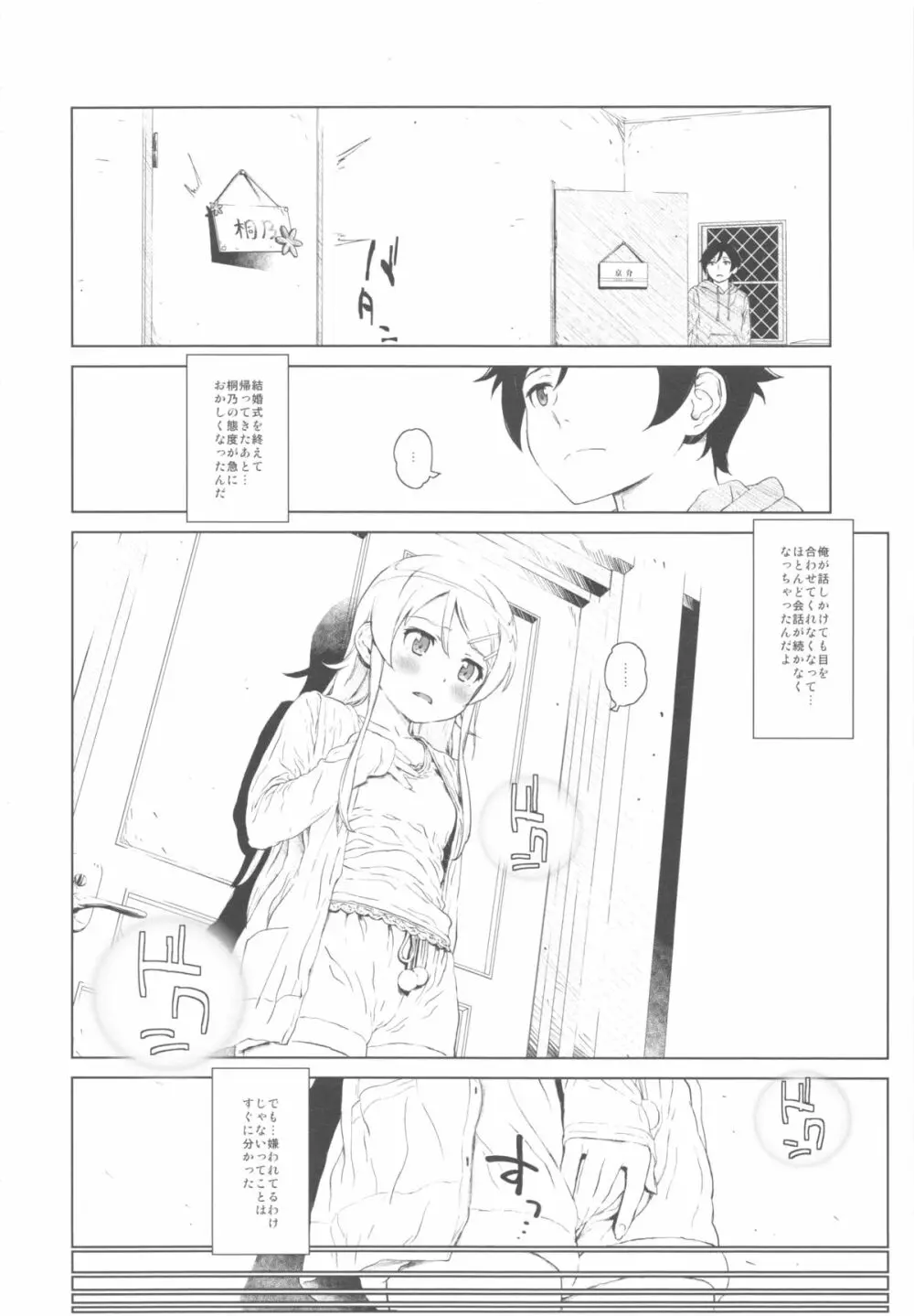 星くず☆ナミダ2 - page9