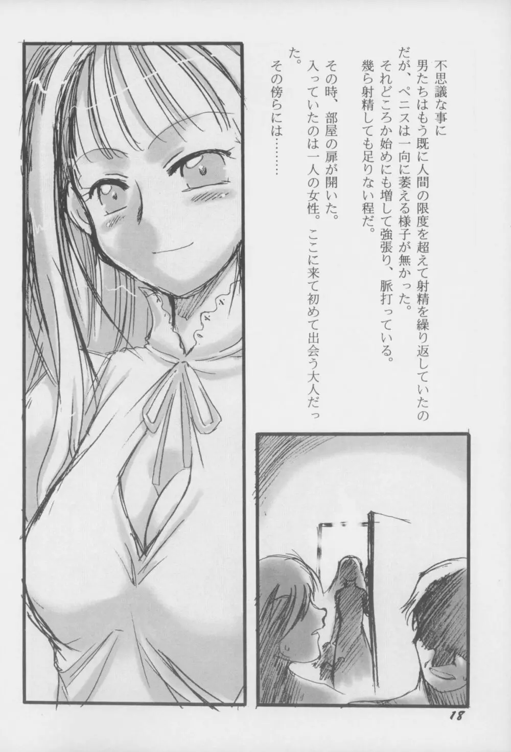 幼触 参 - page17