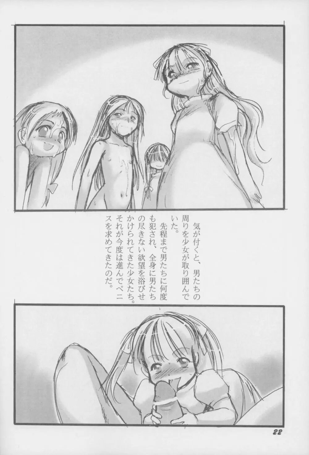 幼触 参 - page21